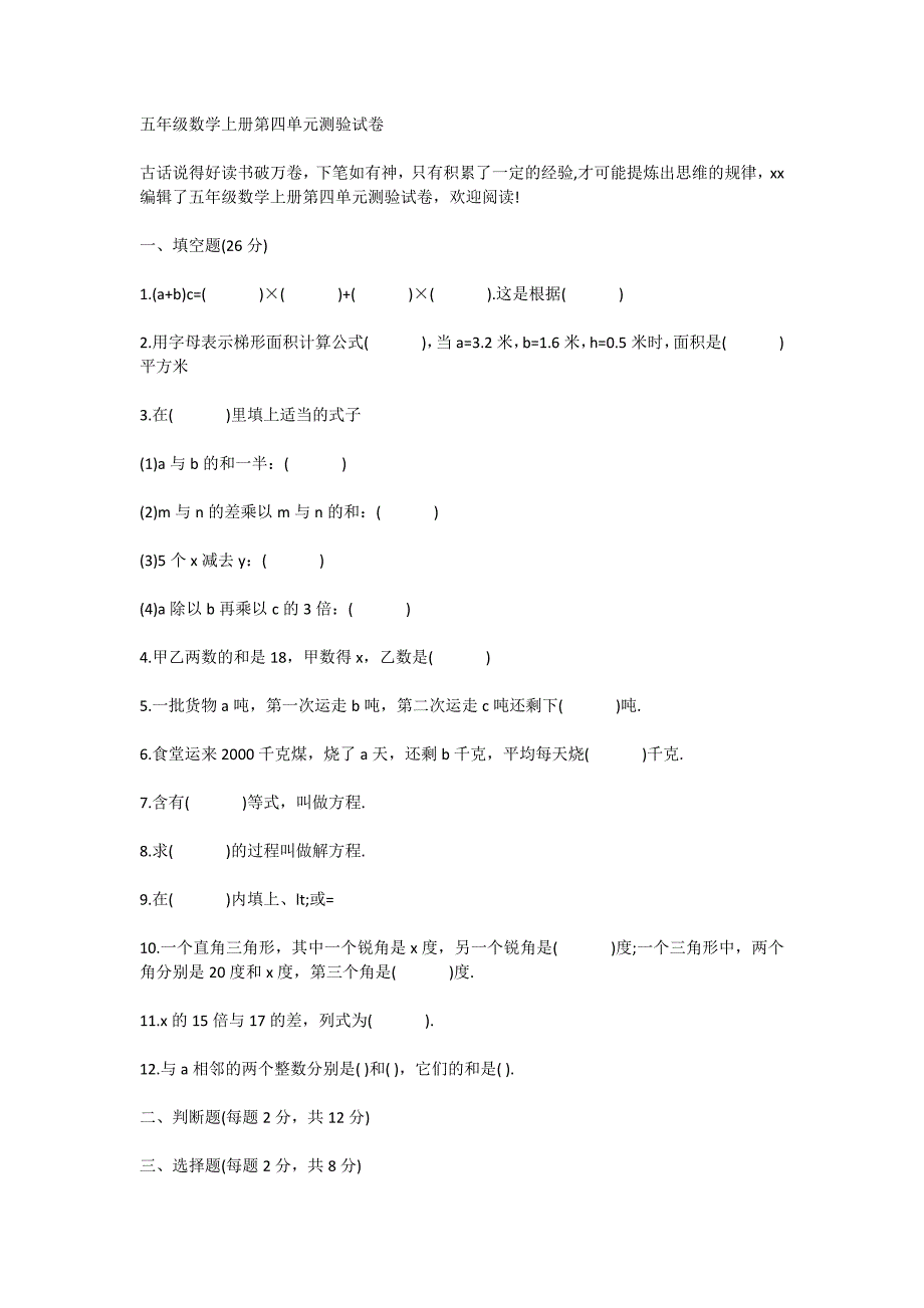五年级数学上册第四单元测验试卷.doc_第1页