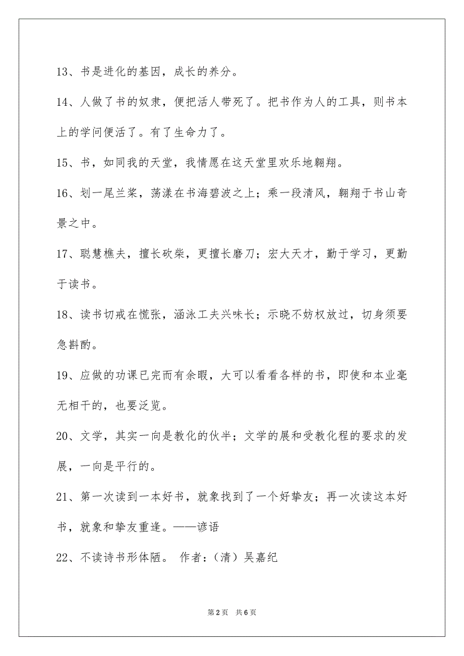 好用的读书格言集合71句_第2页