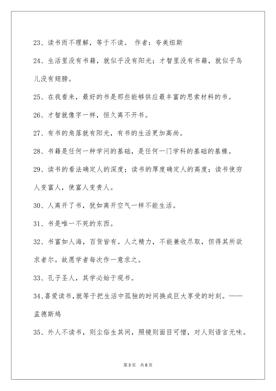 好用的读书格言集合71句_第3页