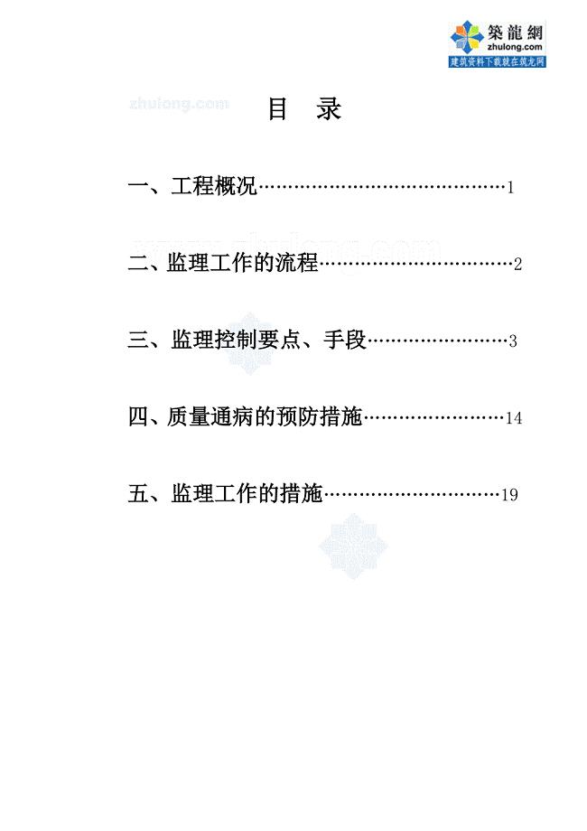 酒店式公寓工程监理实施细则范本（包含主体装饰）