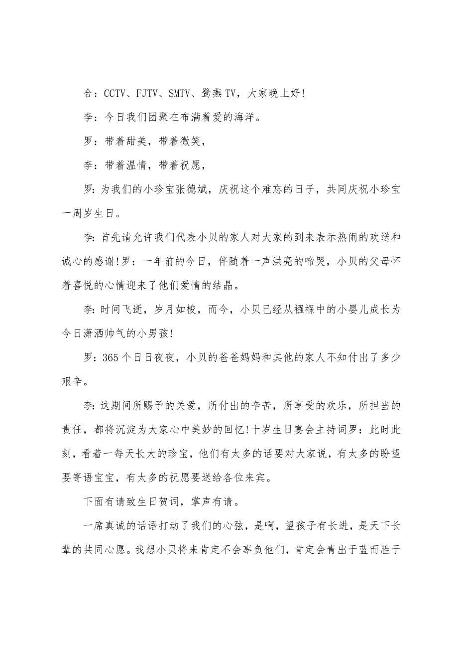 宝宝生日会主持词台词.docx_第5页