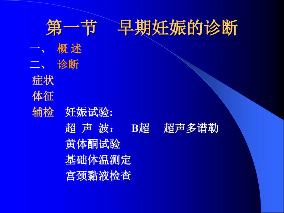 妊娠诊断.ppt_第2页