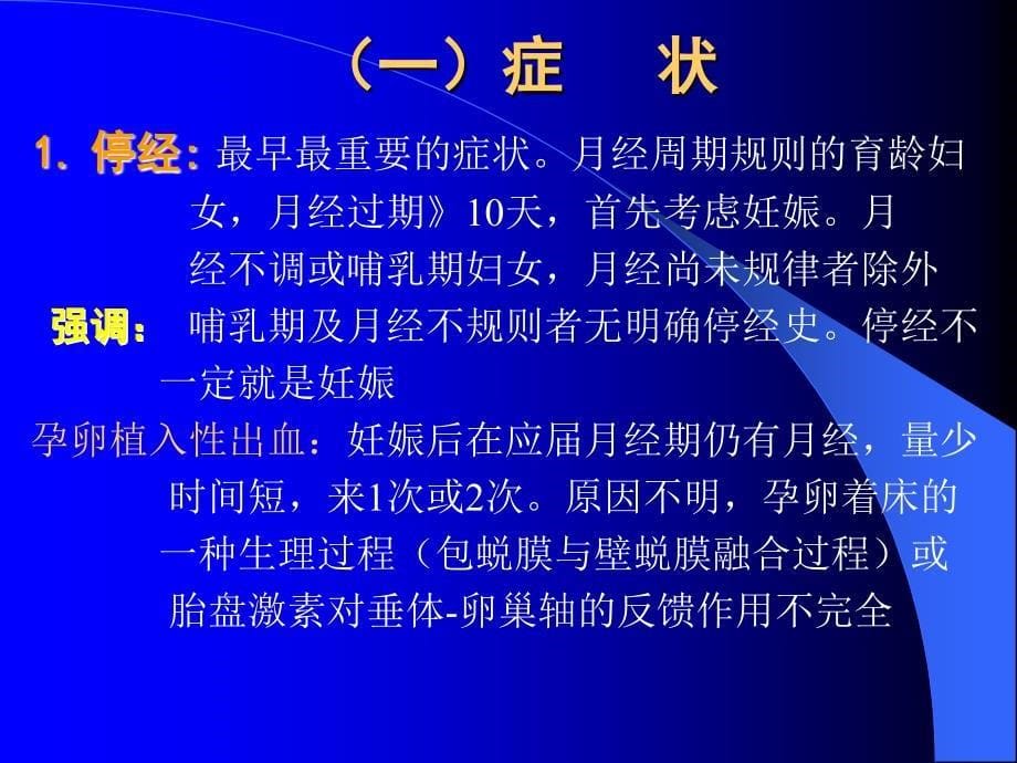 妊娠诊断.ppt_第5页