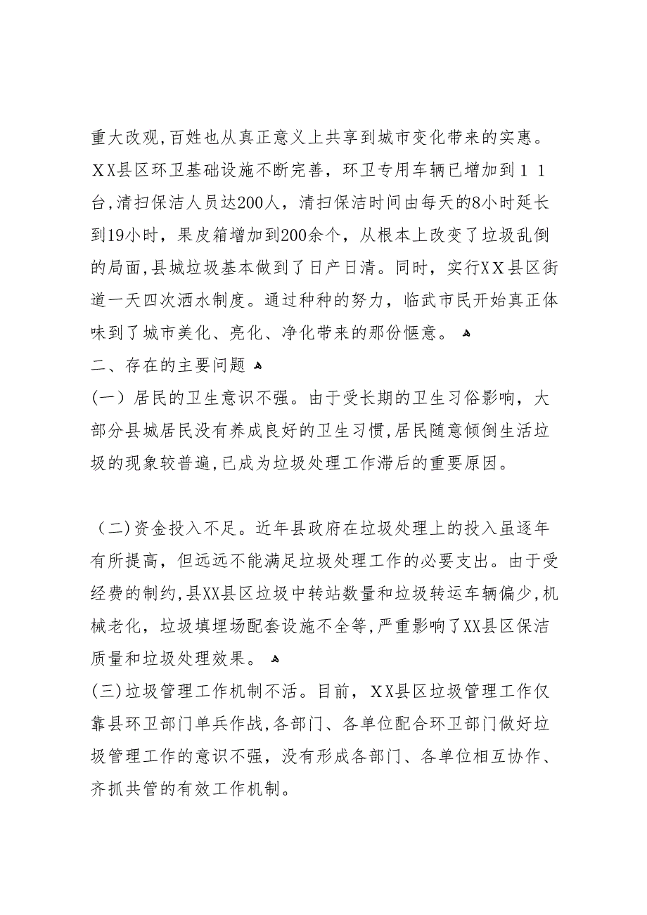 关于垃圾处理情况的调研报告_第2页