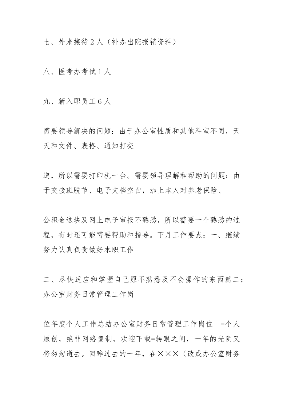 办公室制度执行及工作态度总结.docx_第2页