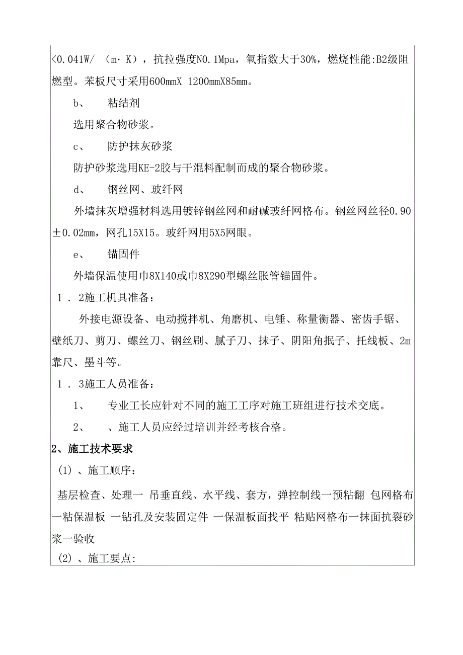 建筑节能技术交底_第2页