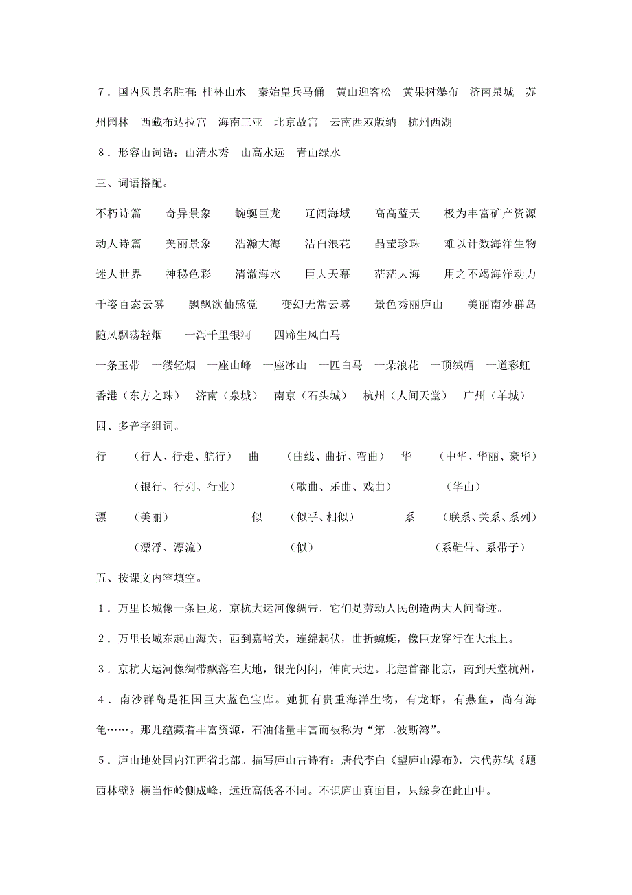 2021年三下期中知识点.doc_第2页