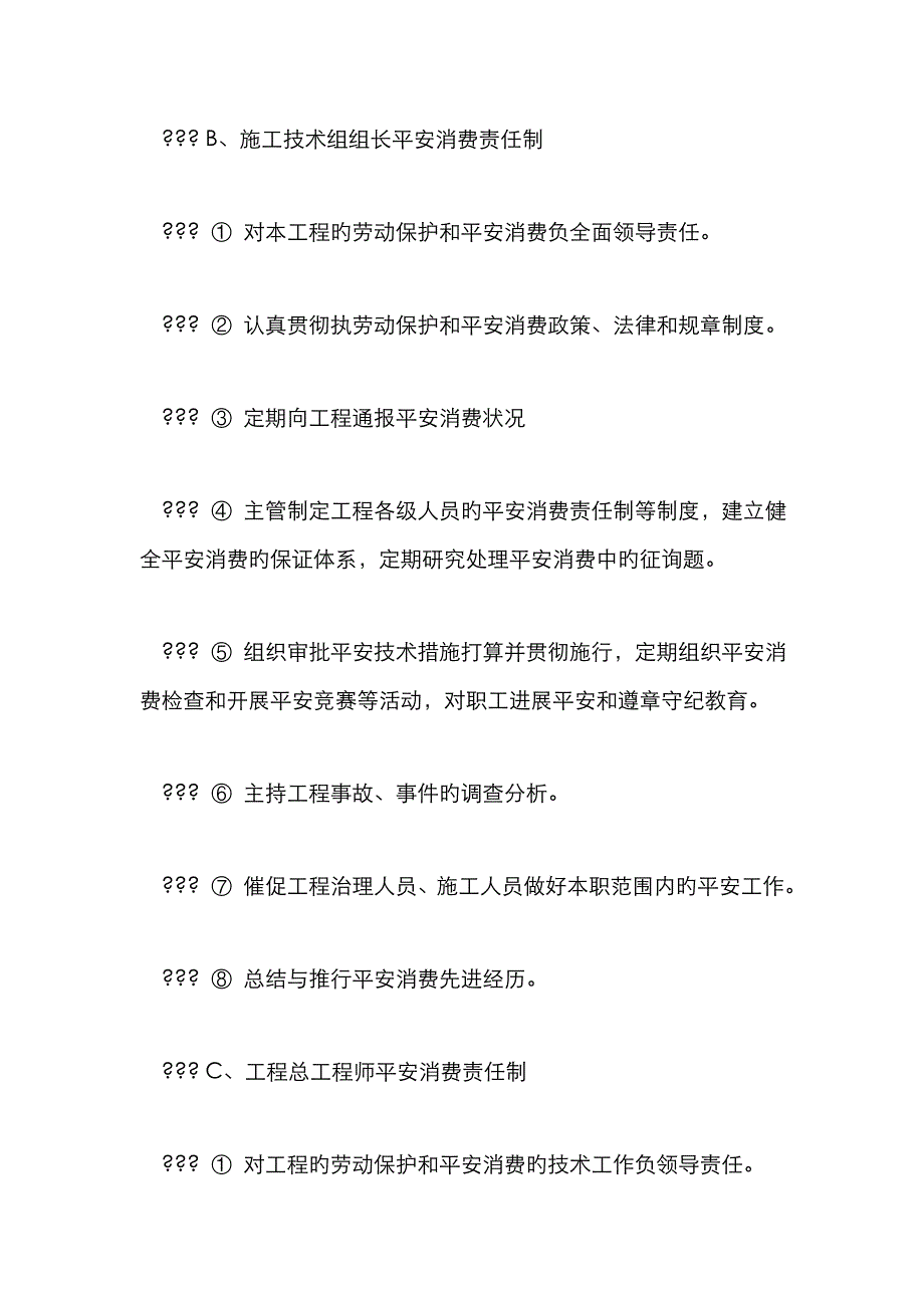 工程项目岗位安全生产责任制_第2页