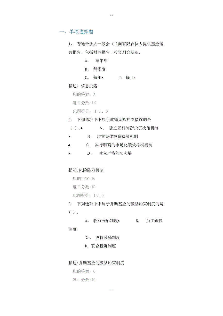 并购基金运作实务与案例(下)_第1页