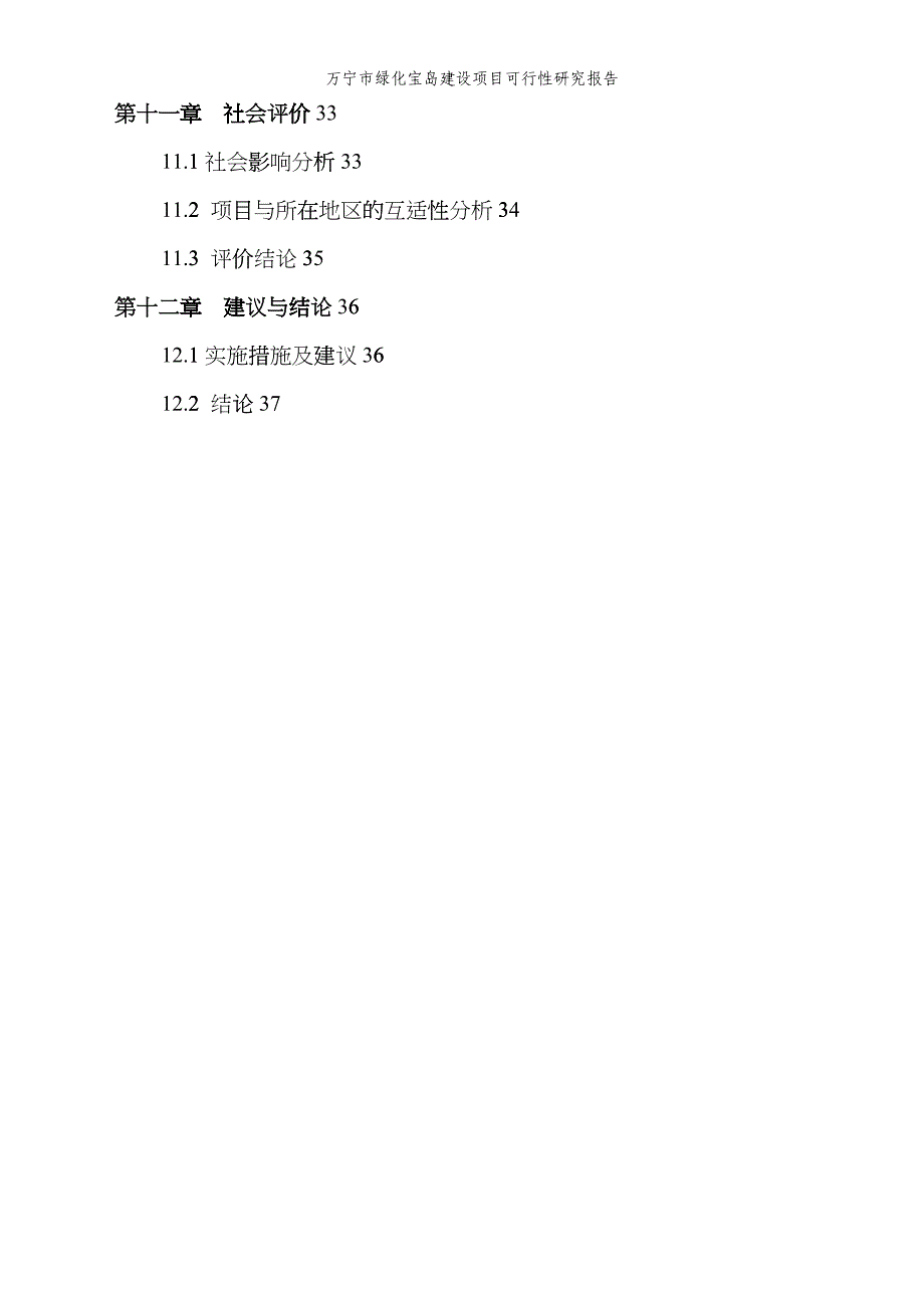 某市林业局绿化宝岛可行性研究报告_第3页