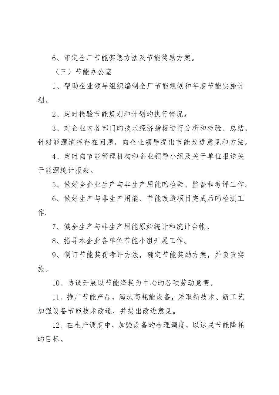 发电厂保密工作管理标准_第3页