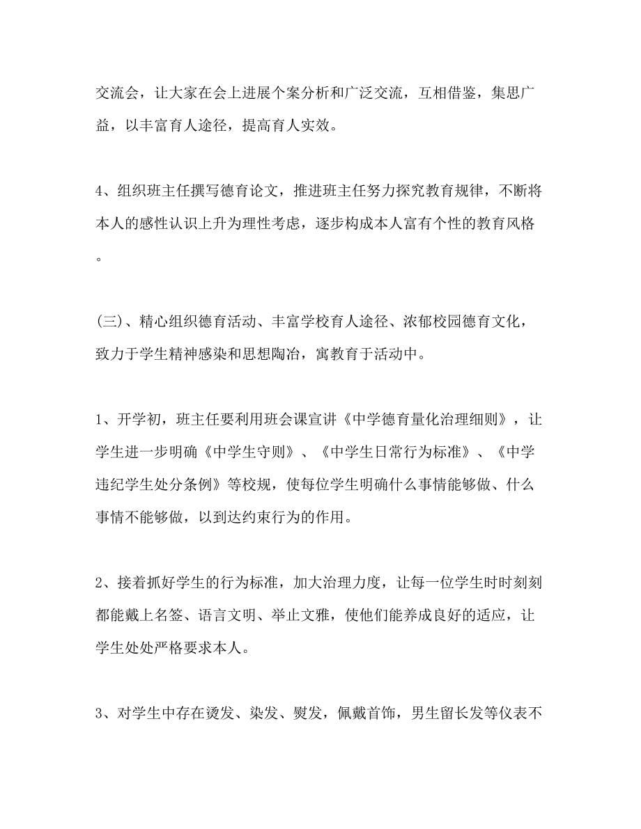 2023政教处个人工作参考计划范文2).docx_第5页