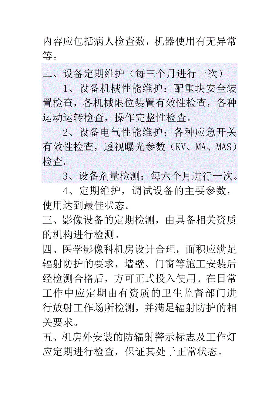 影像设备场所定期检测制度_第3页