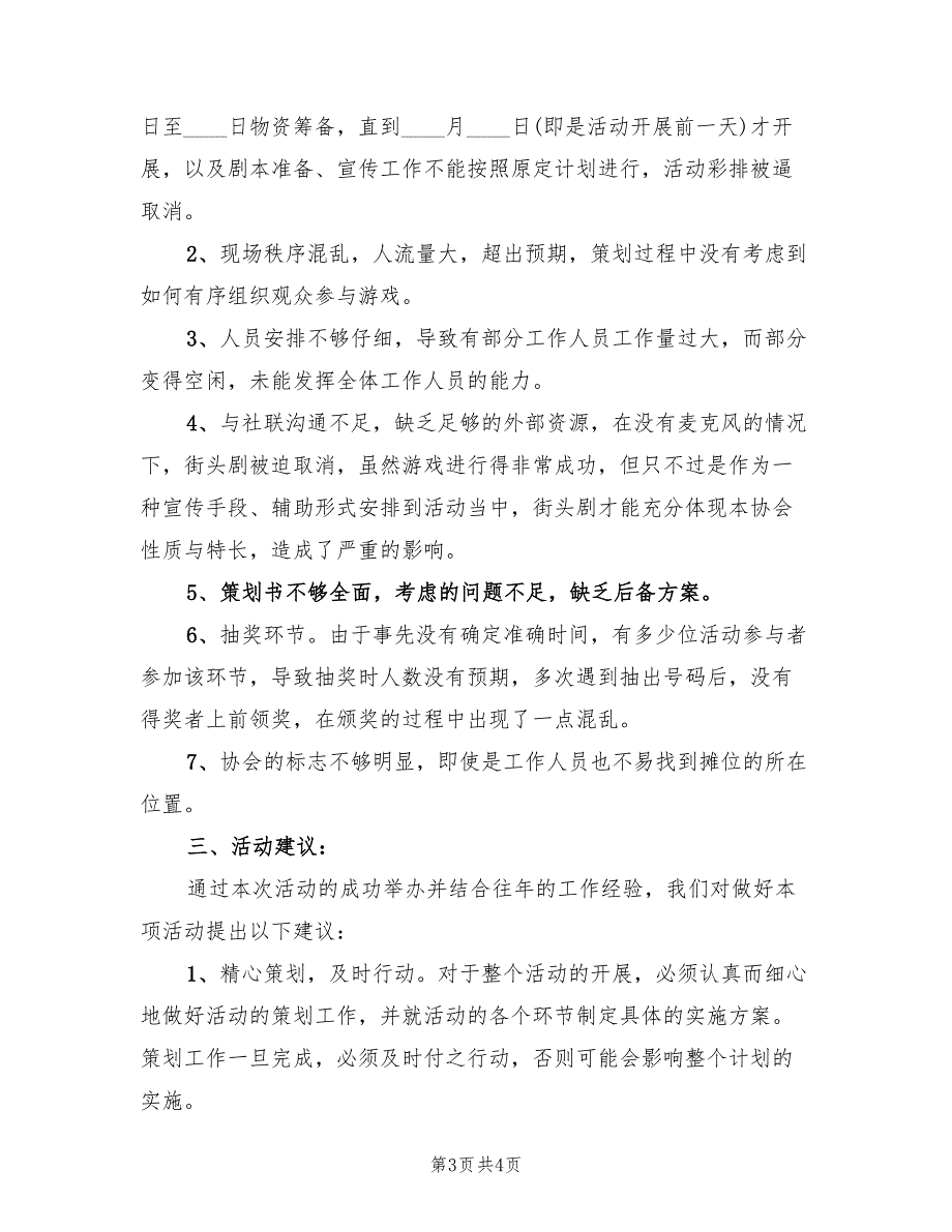 社团活动月游园会之摊位活动总结_第3页