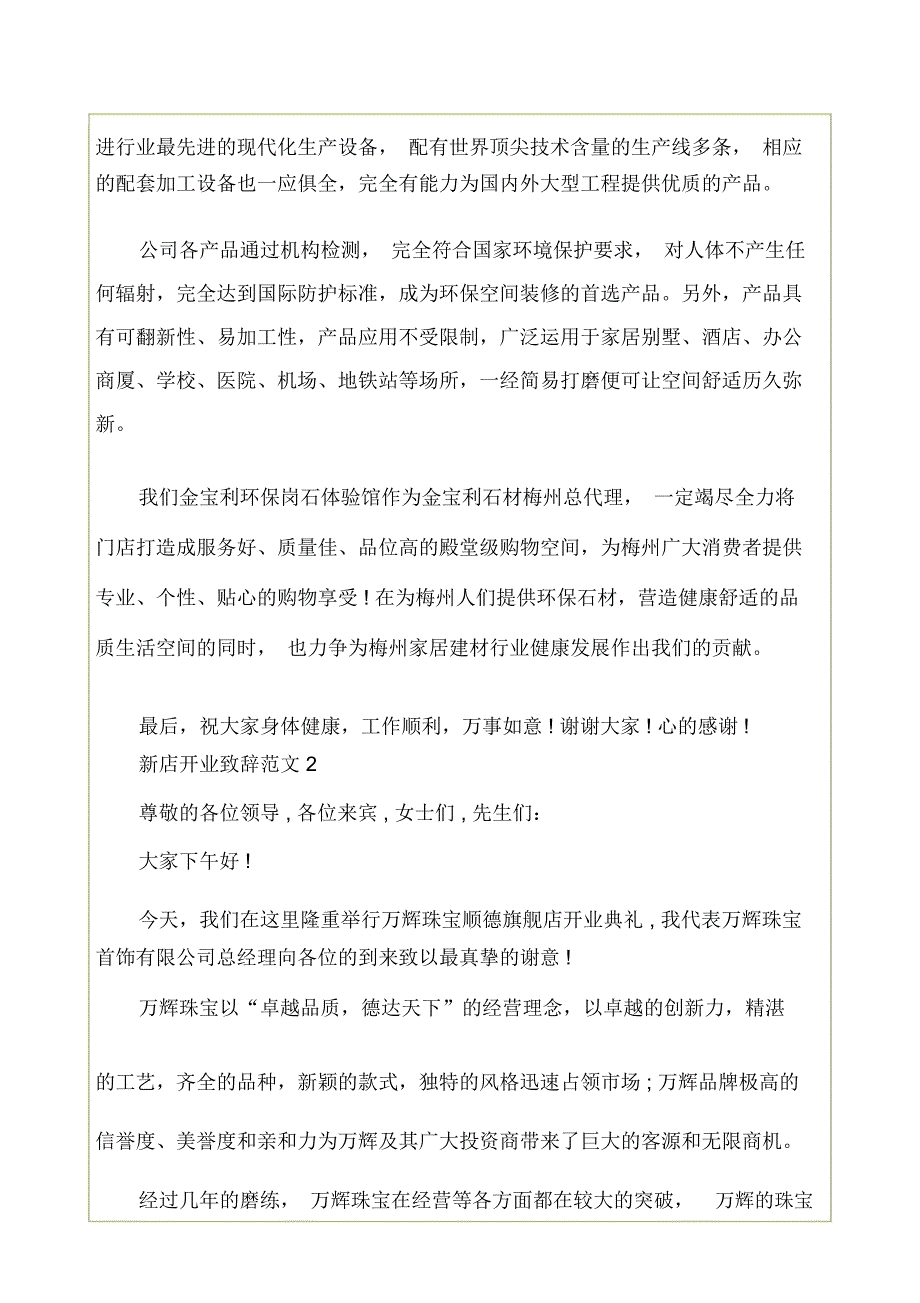 新店开业致辞_第2页