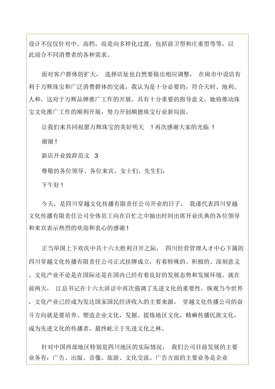 新店开业致辞_第3页
