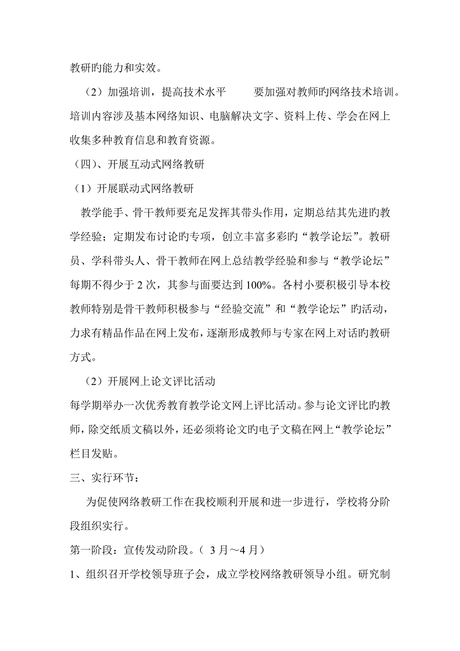 网络教研实施专题方案_第3页