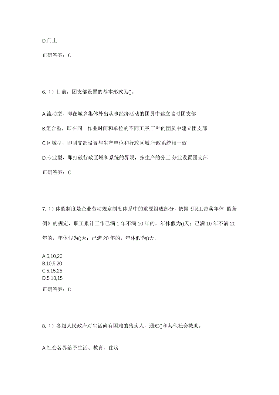 2023年辽宁省阜新市阜新蒙古族自治县于寺镇社区工作人员考试模拟题及答案_第3页