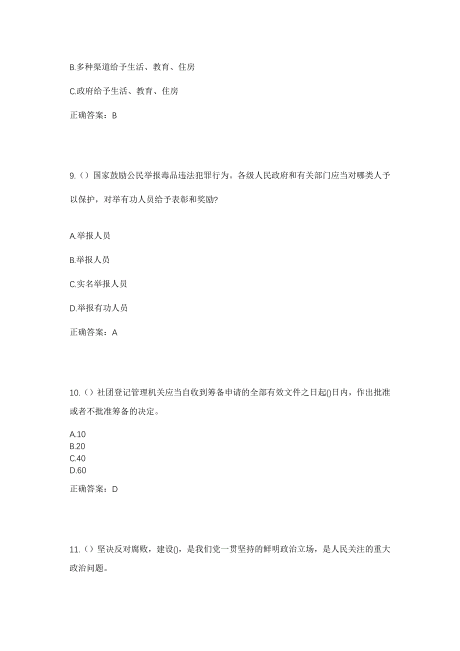 2023年辽宁省阜新市阜新蒙古族自治县于寺镇社区工作人员考试模拟题及答案_第4页