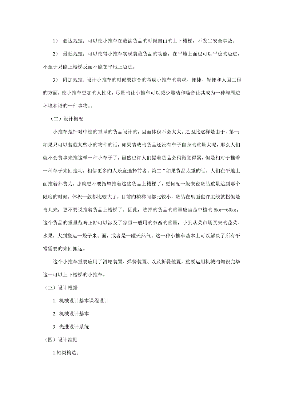 先进设计系统优质课程设计能上下楼梯的小推车_第3页