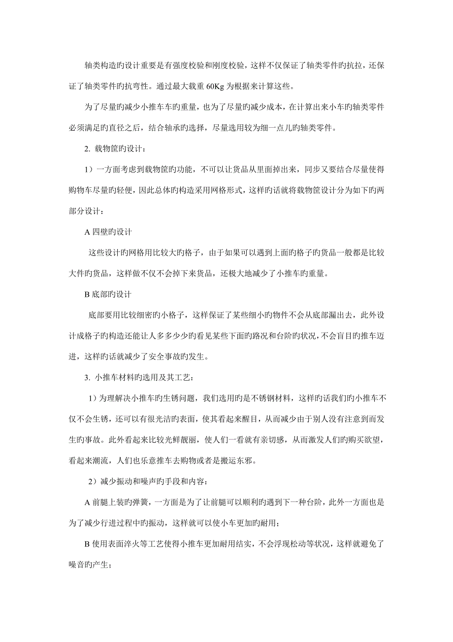 先进设计系统优质课程设计能上下楼梯的小推车_第4页