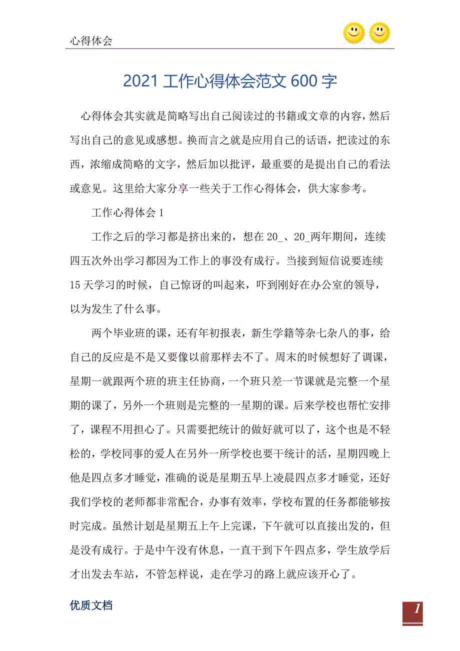 工作心得体会范文600字_第2页