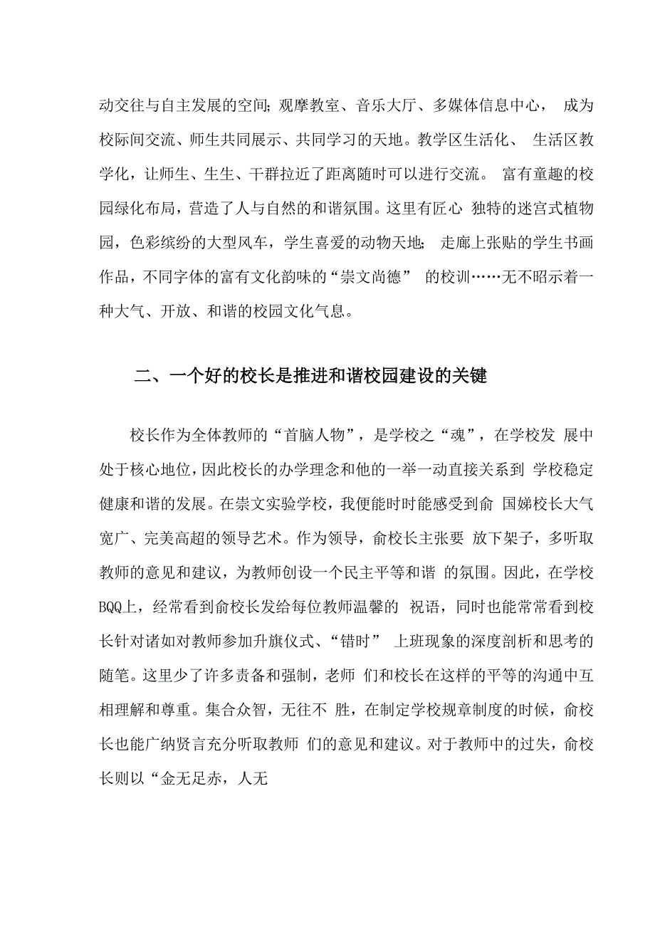 杭州崇文实验学校挂职学习心得体会_第2页