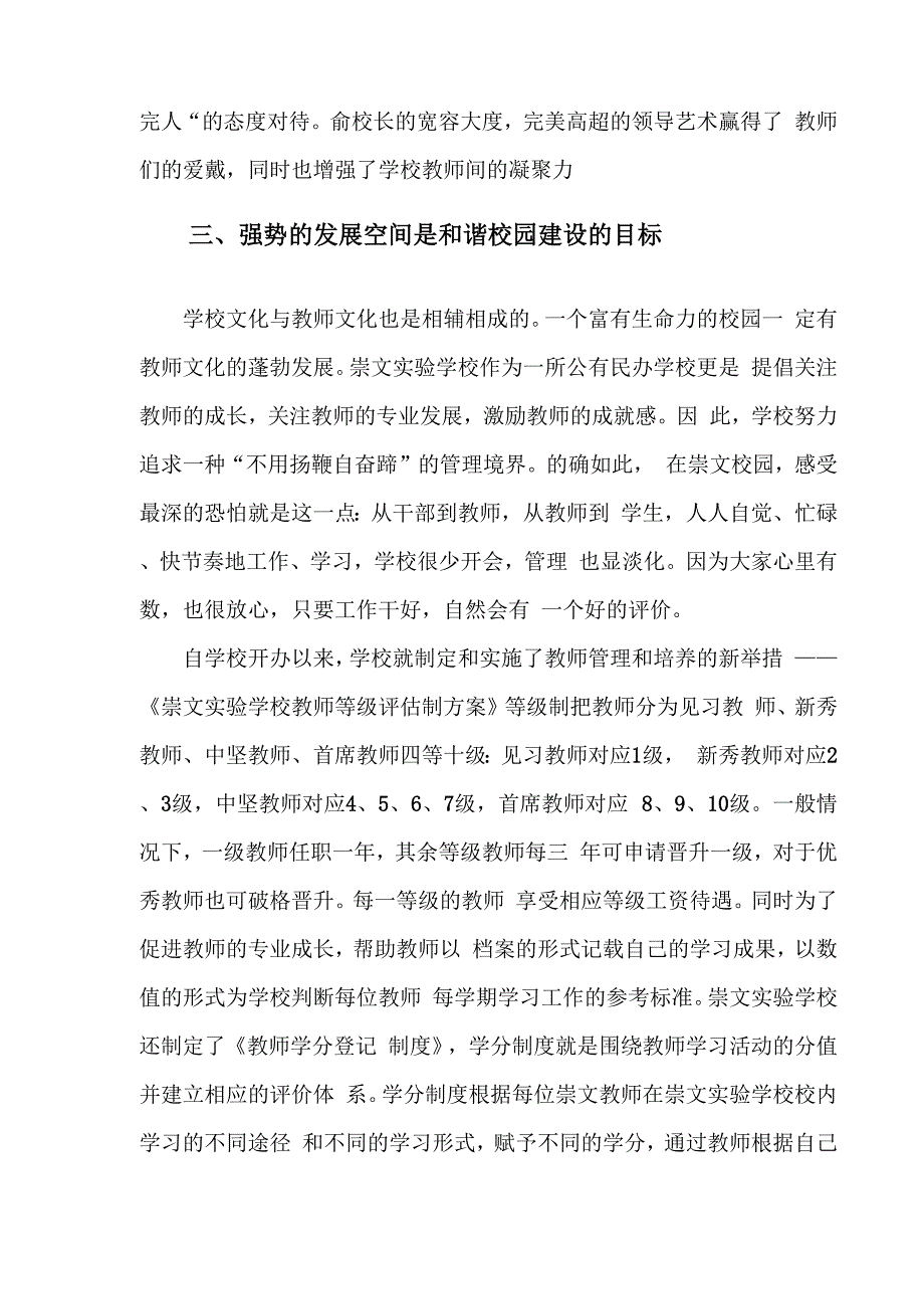 杭州崇文实验学校挂职学习心得体会_第3页