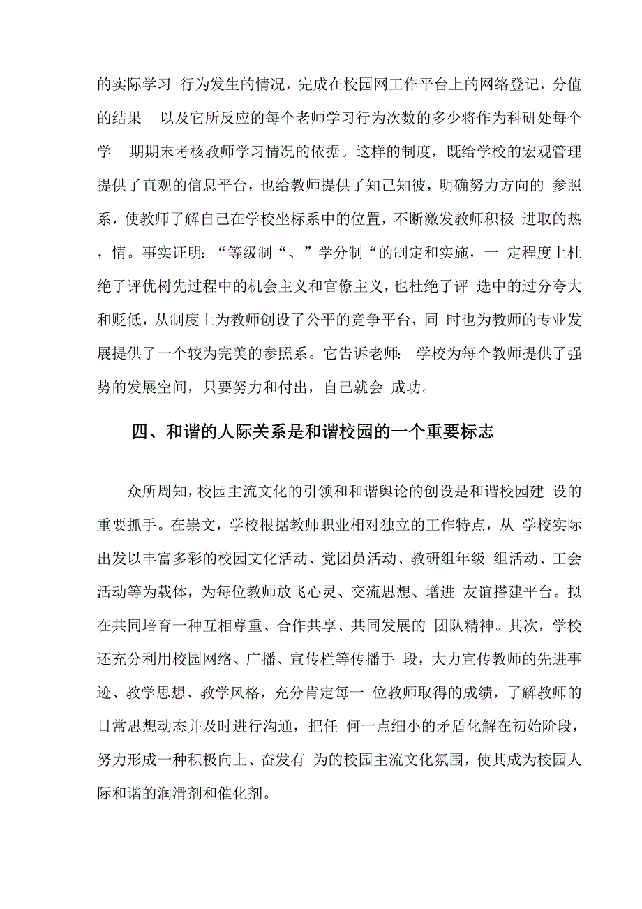 杭州崇文实验学校挂职学习心得体会_第4页