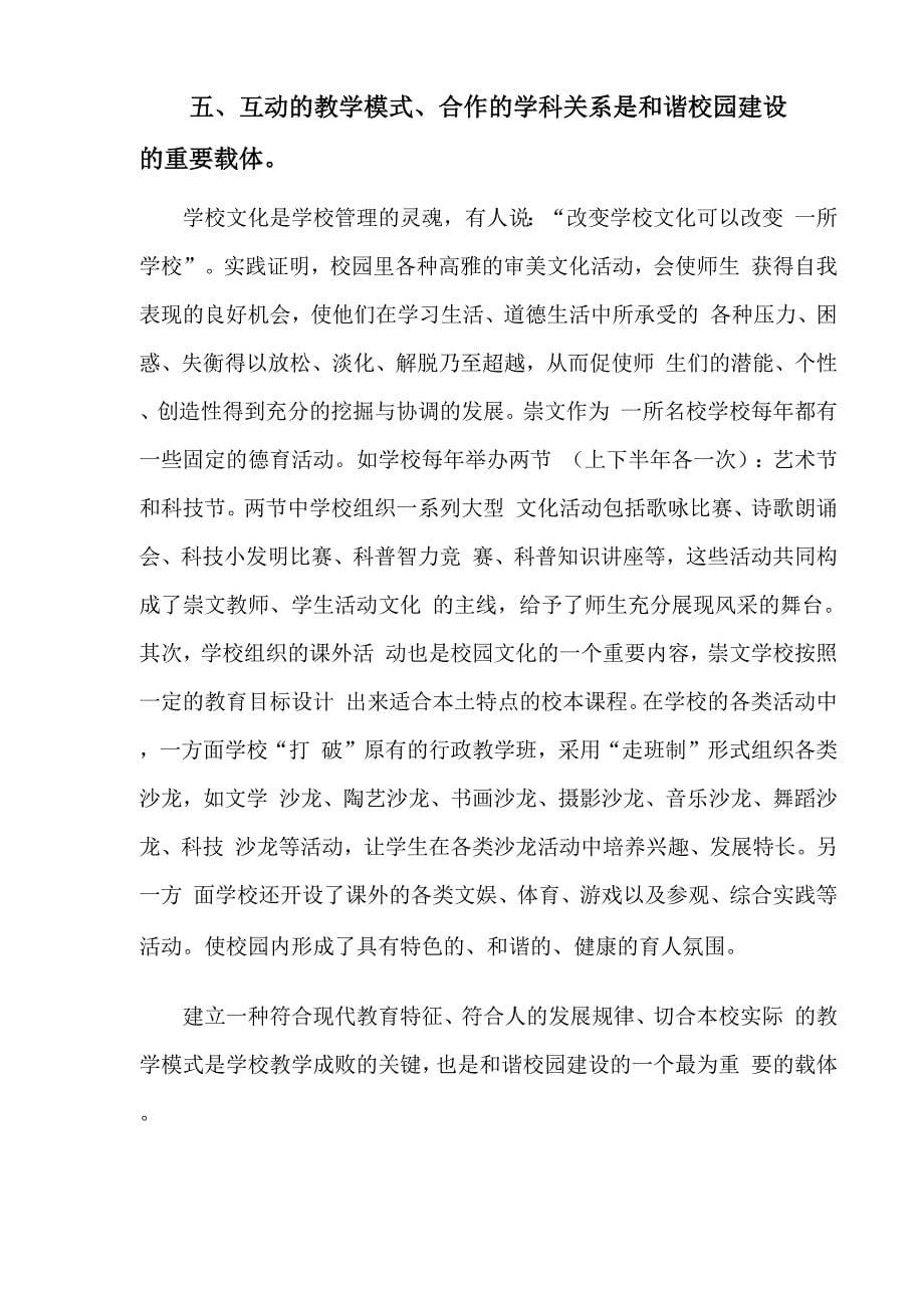 杭州崇文实验学校挂职学习心得体会_第5页