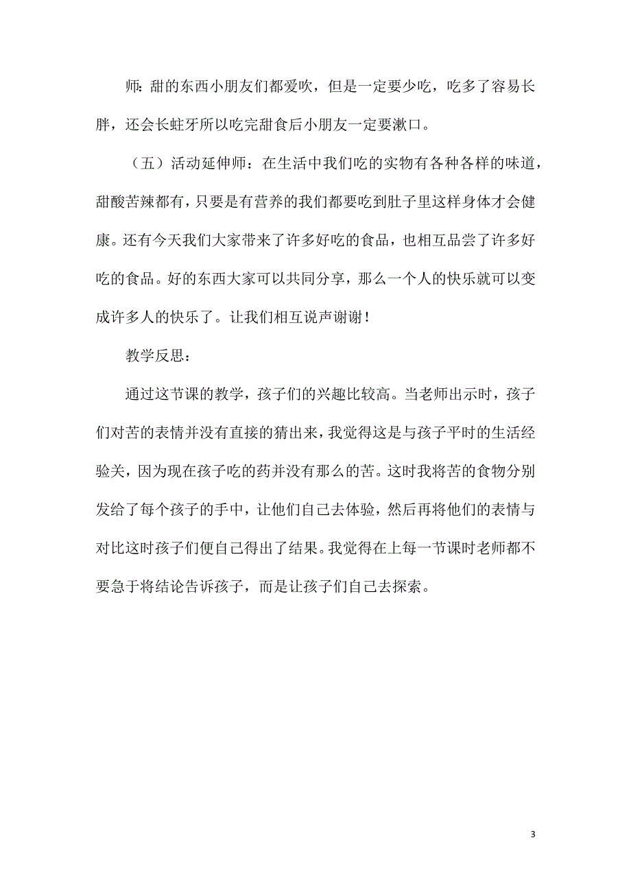 2023年小班社会活动《品品尝尝》教案_第3页