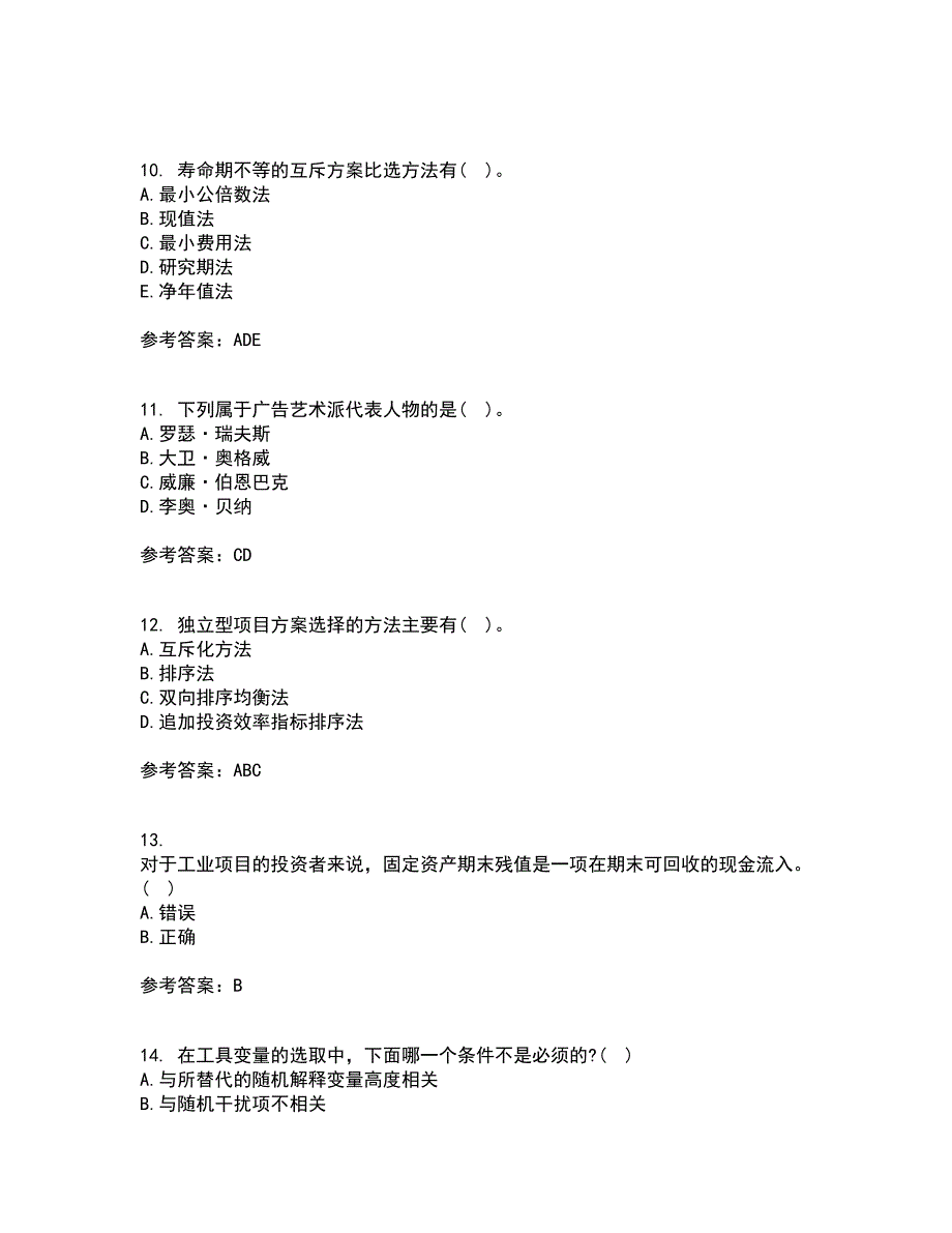 北京理工大学21春《工程经济学》在线作业二满分答案_44_第3页