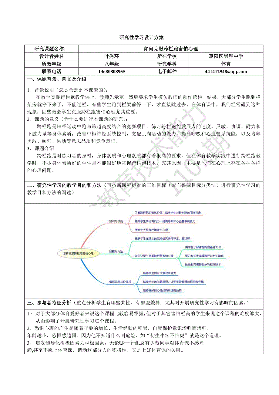 如何克服跨栏跑害怕心理--叶秀环_第1页