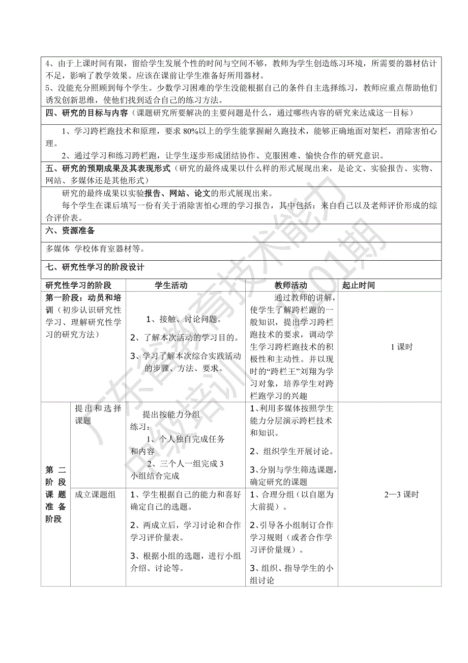 如何克服跨栏跑害怕心理--叶秀环_第2页