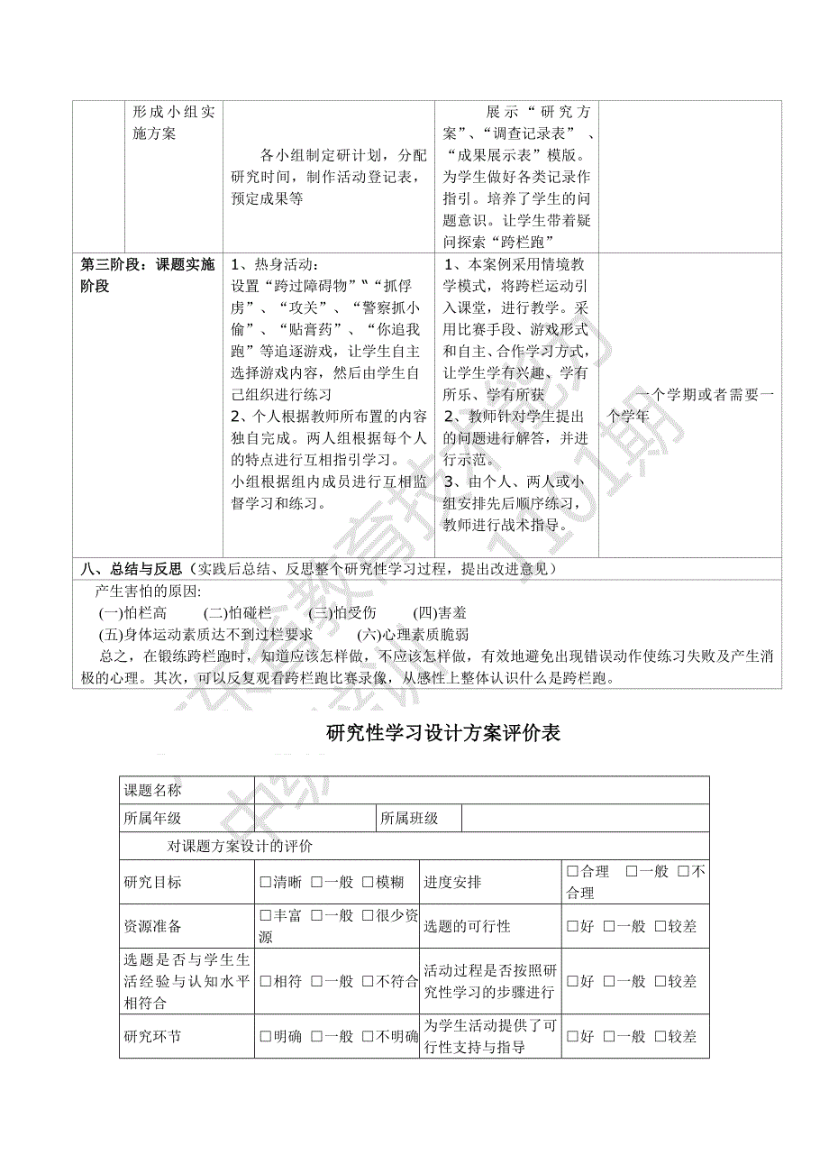 如何克服跨栏跑害怕心理--叶秀环_第3页