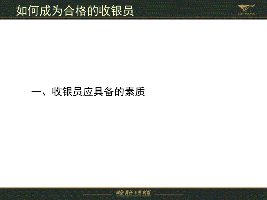 如何成为合格的收银员课件_第3页