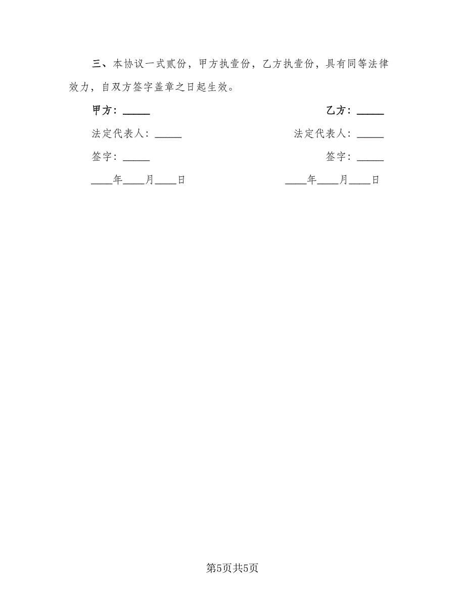 大学生房屋租赁补充协议范文（三篇）.doc_第5页