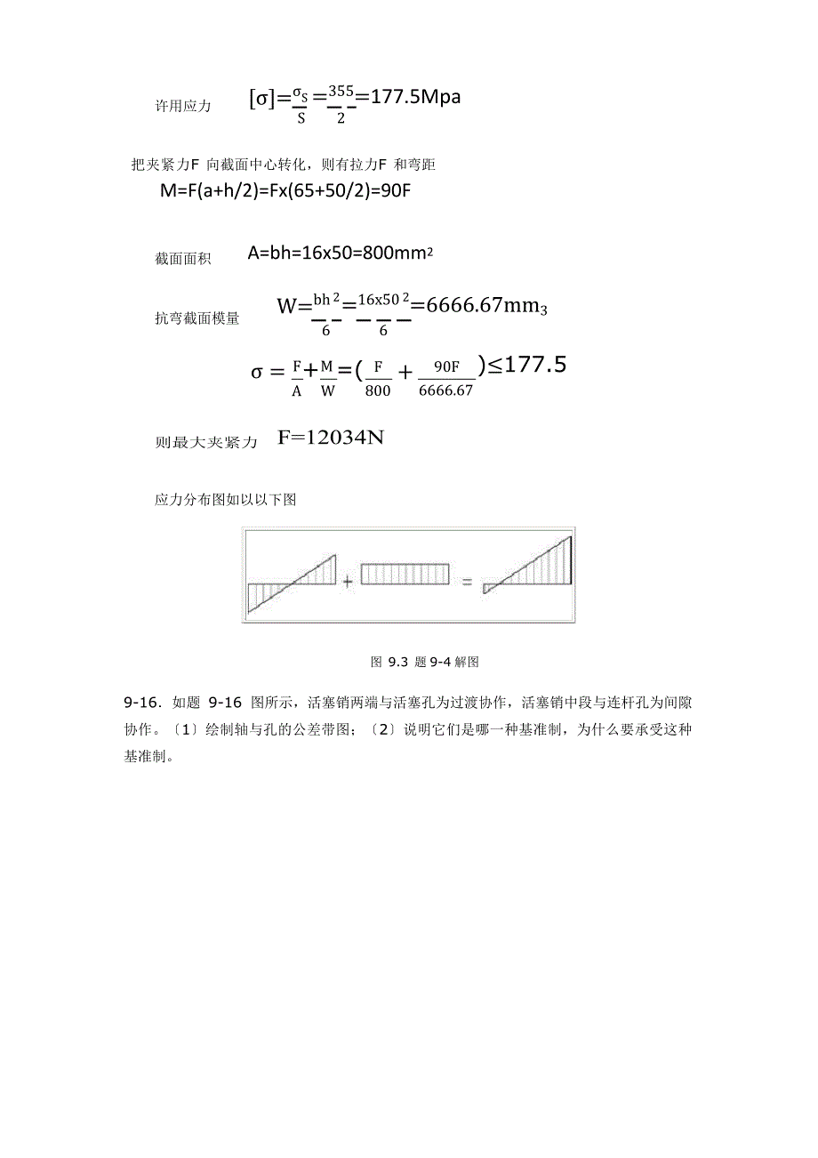 机械设计基础课后习题答案.docx_第2页