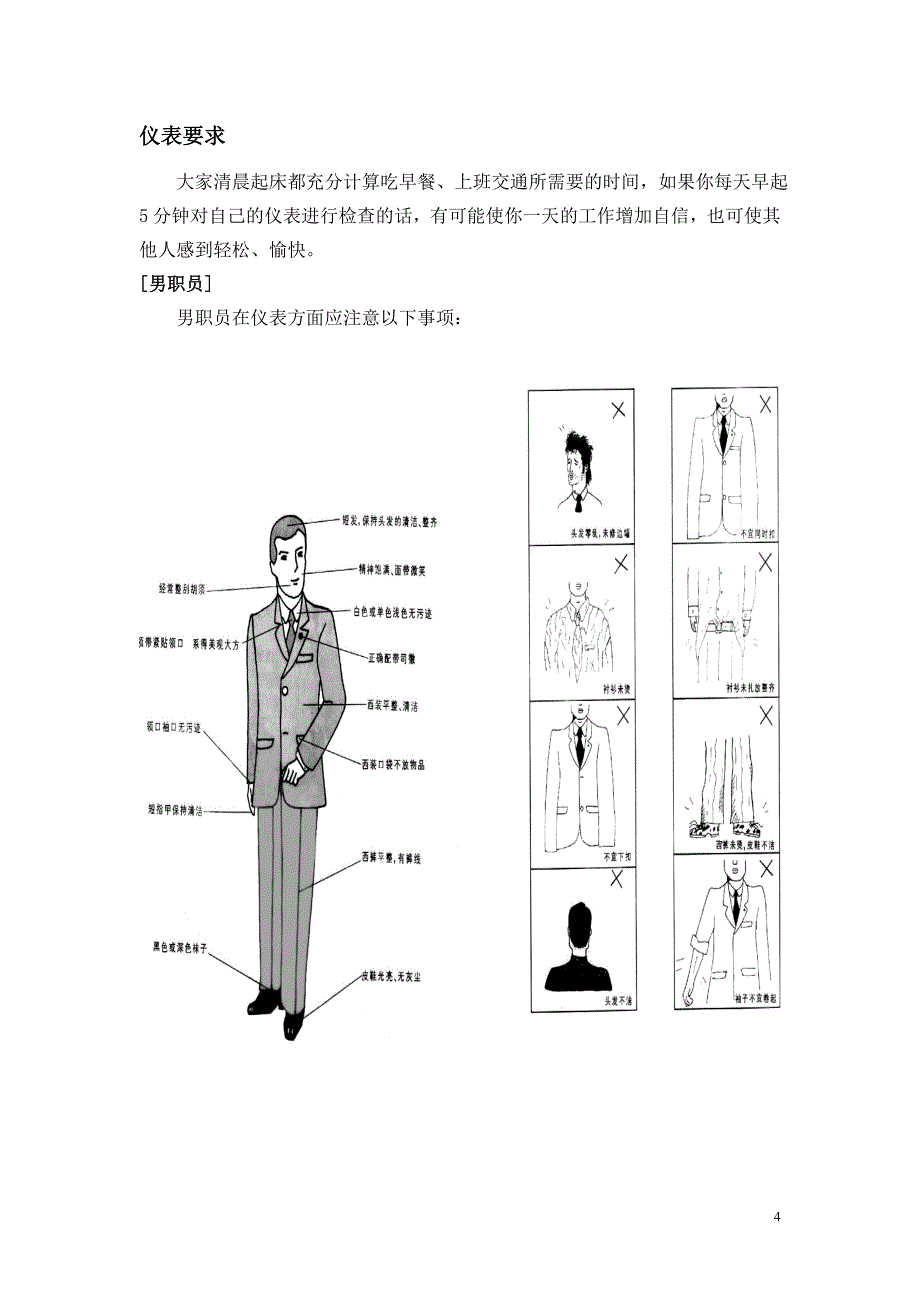 平安礼仪教材.doc_第4页