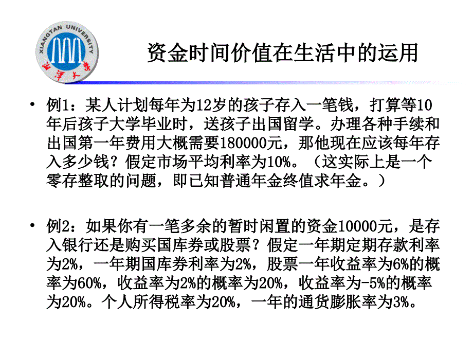 第二章-项目现金流量与资金时间价值_第3页