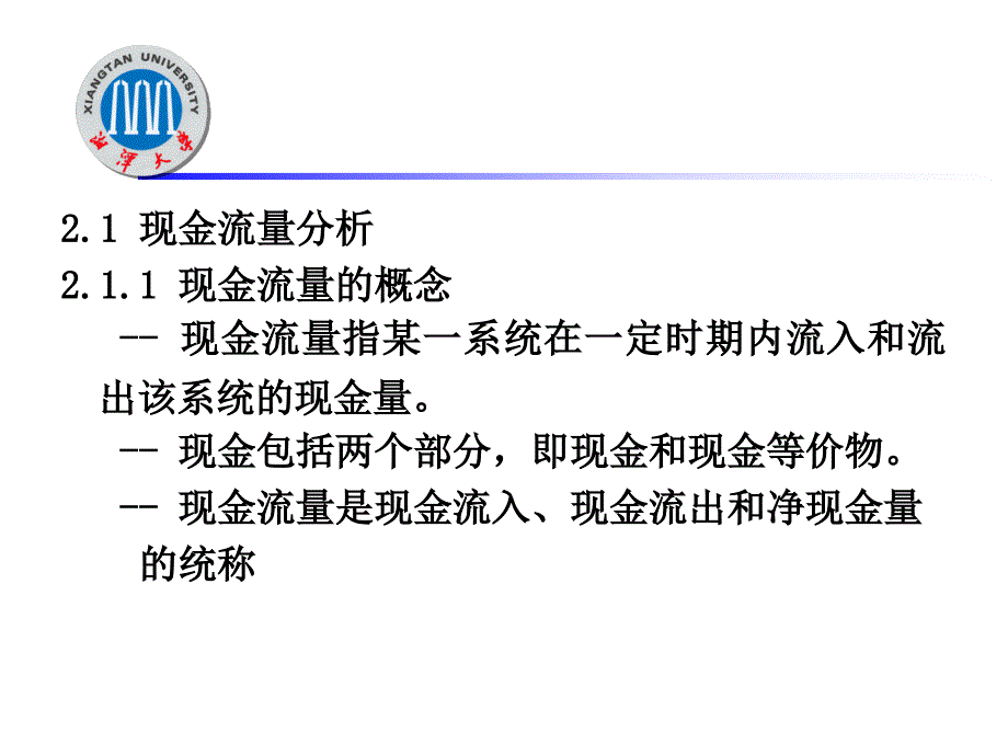 第二章-项目现金流量与资金时间价值_第4页