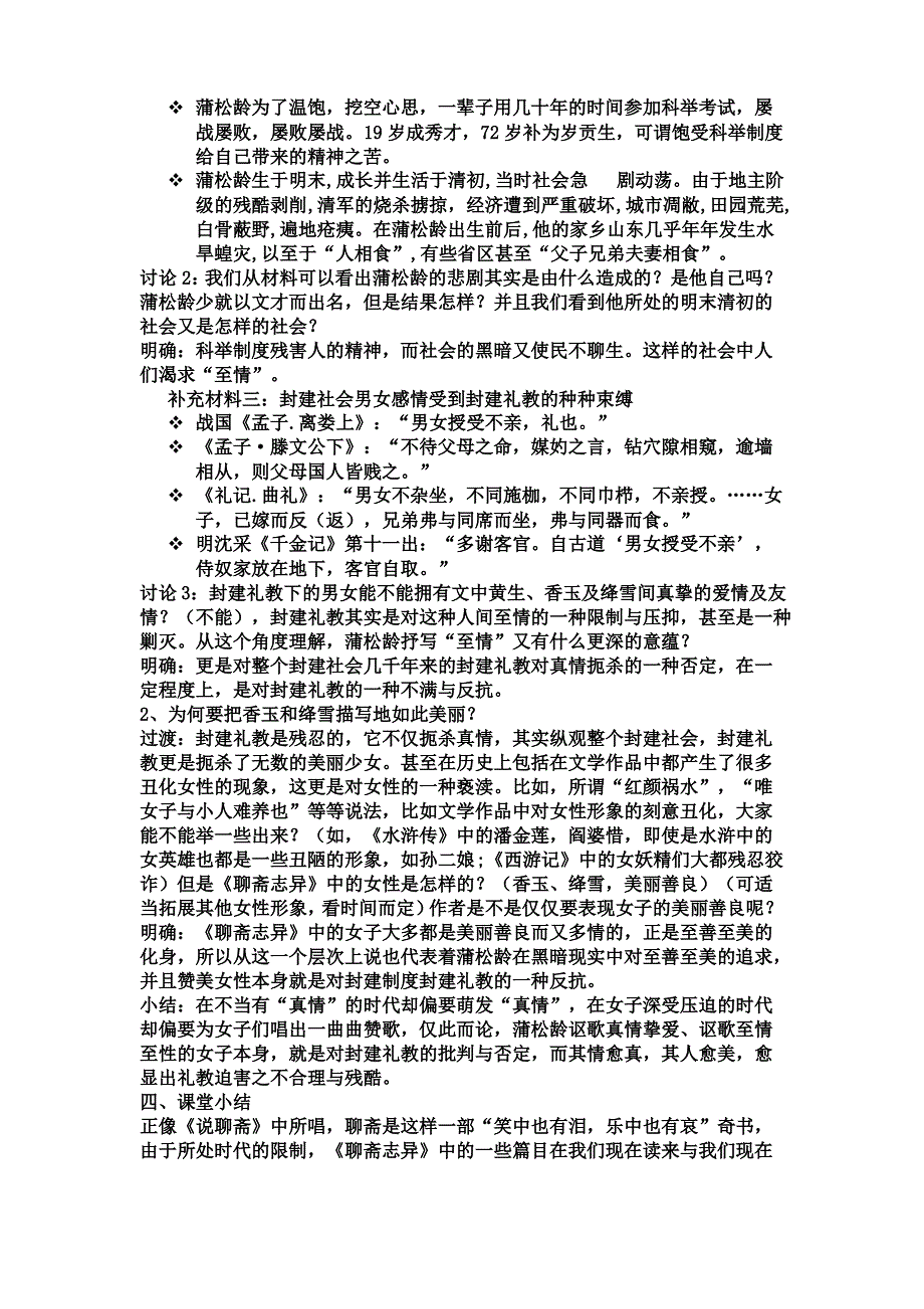 《香玉》对外公开课教案_第3页