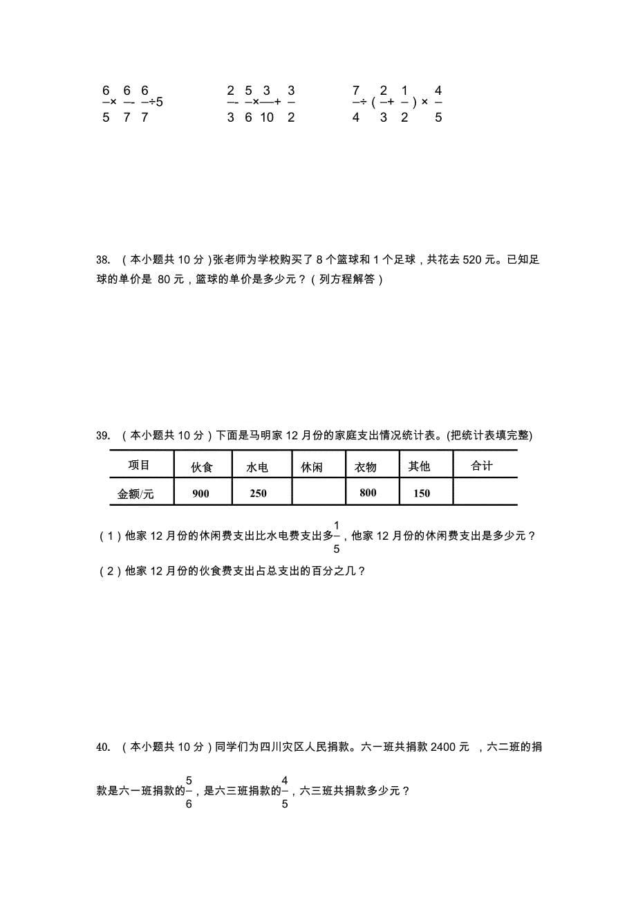 六年级数学强化试卷_第5页