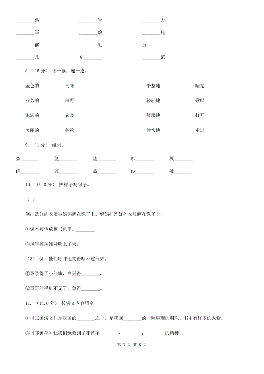 鸡西市2021年一年级上学期语文期中试卷（II）卷_第3页