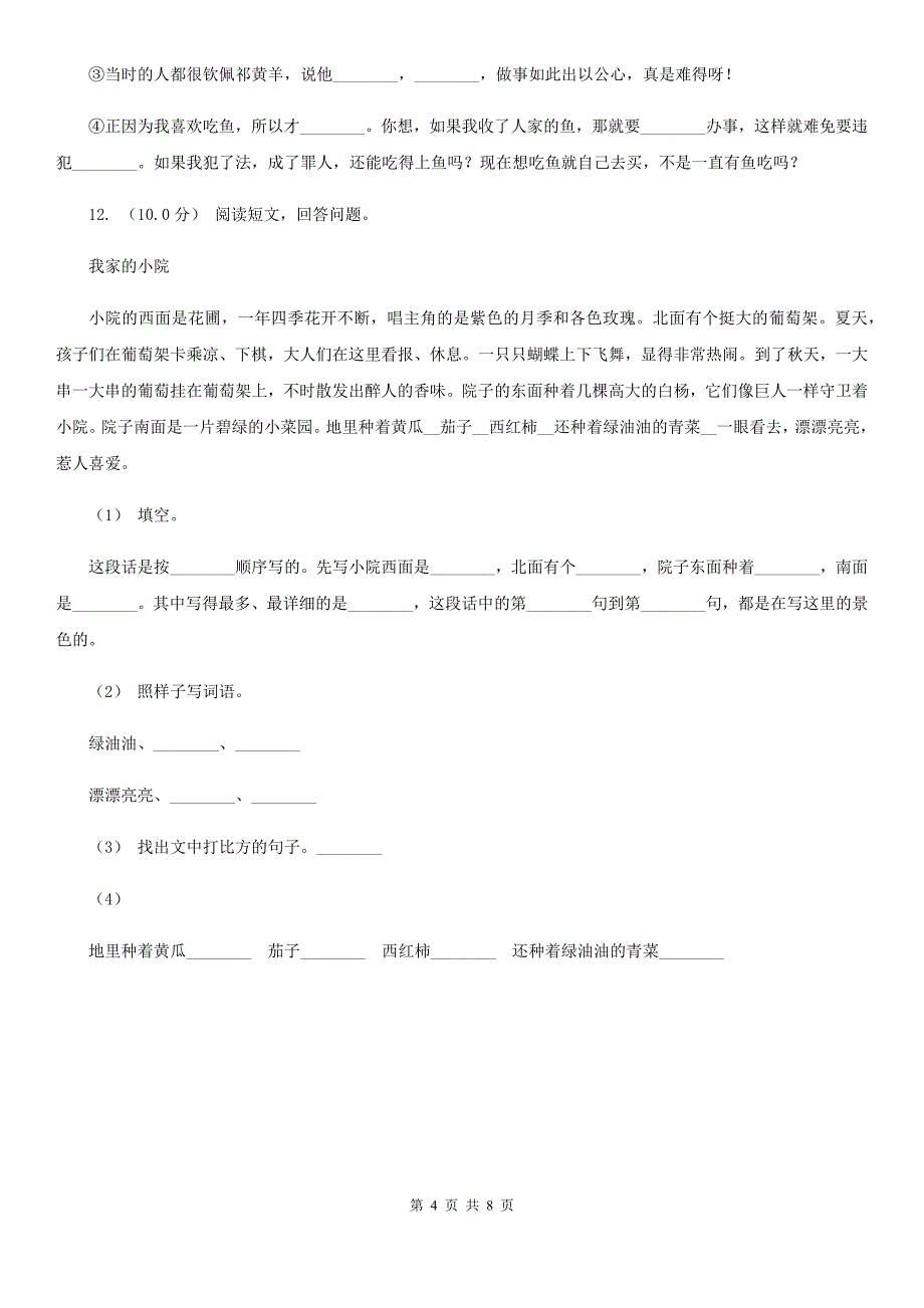 鸡西市2021年一年级上学期语文期中试卷（II）卷_第4页