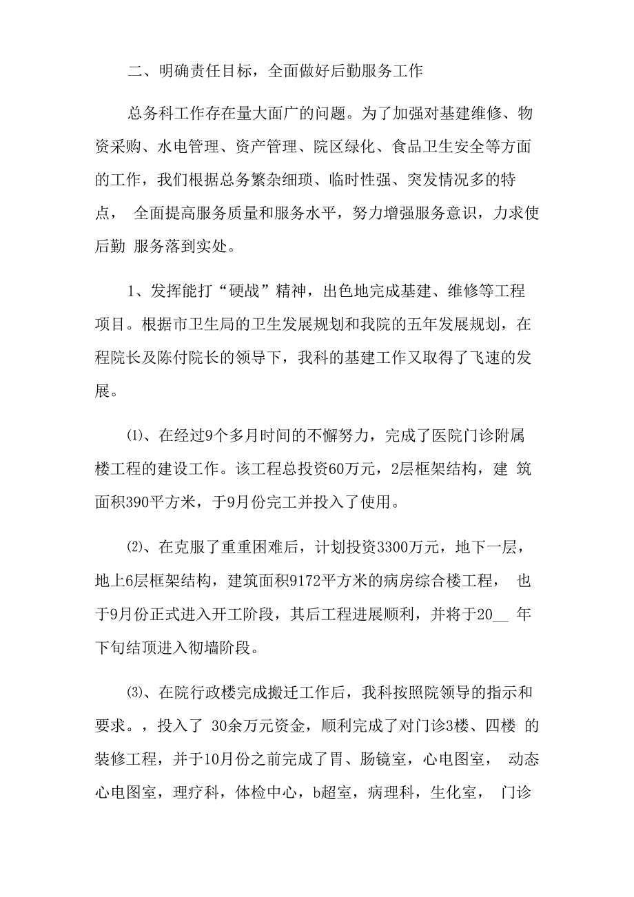 医院总务科个人工作总结_第2页