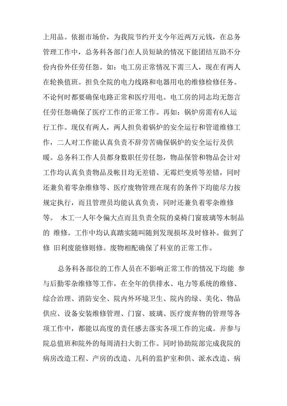 医院总务科个人工作总结_第5页