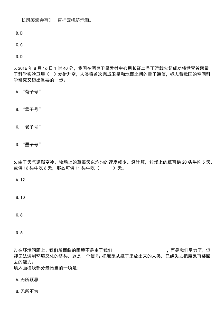 广东广州黄埔区穗东街道专职组织员招考聘用笔试题库含答案详解析_第3页