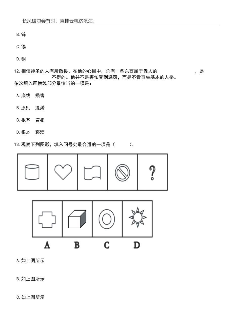 广东广州黄埔区穗东街道专职组织员招考聘用笔试题库含答案详解析_第5页