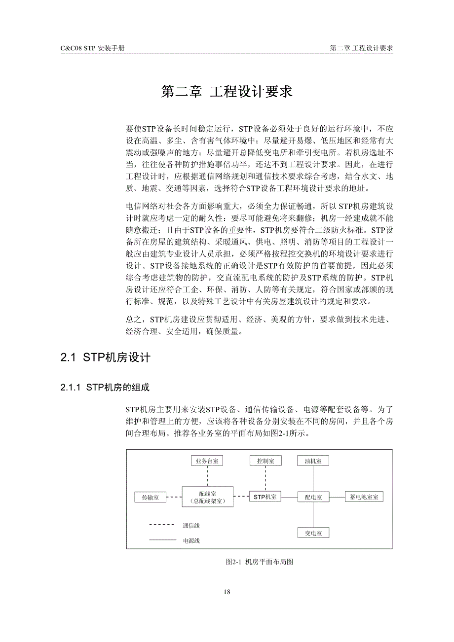 02-工程设计要求-01修改_第1页